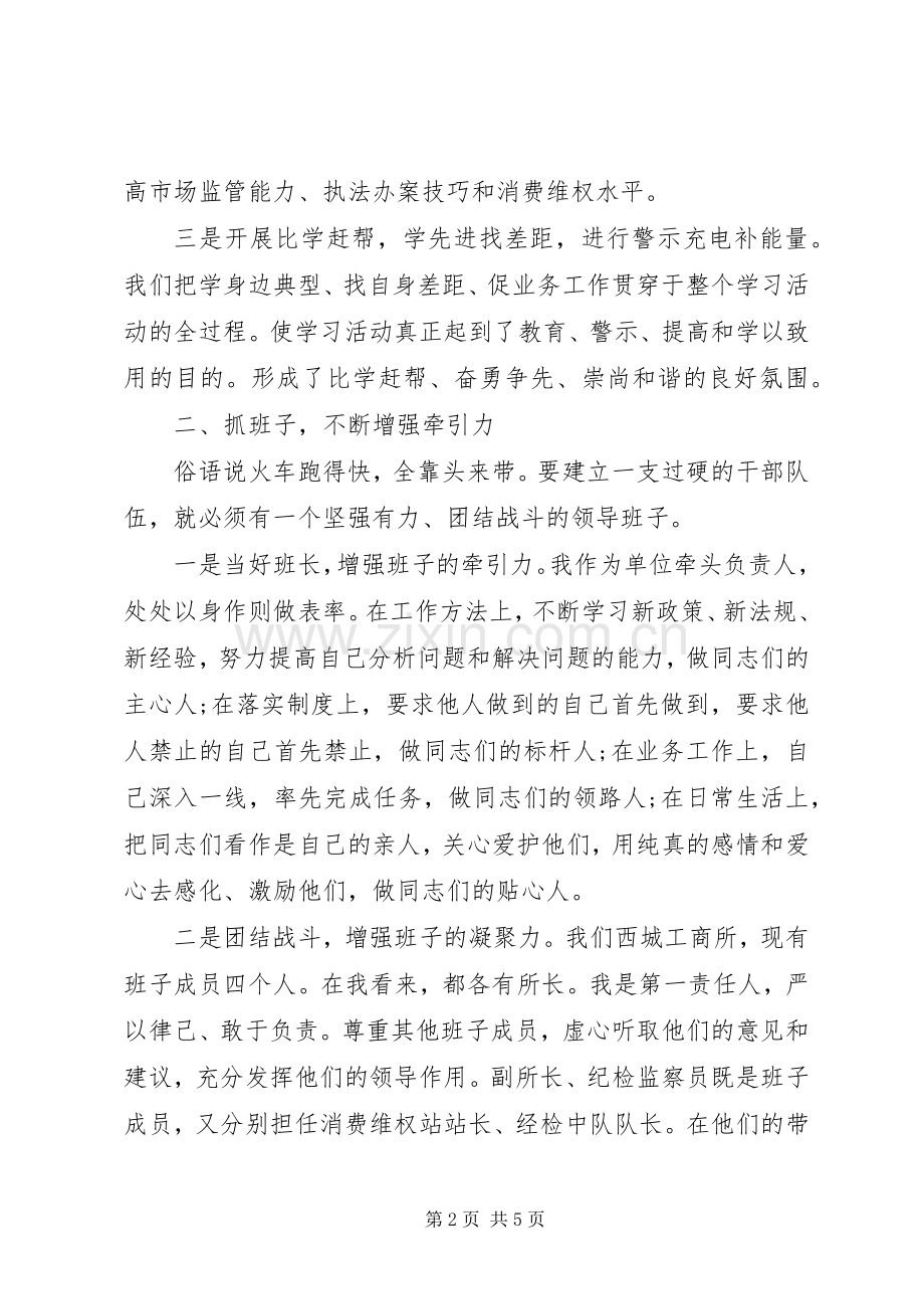 队伍建设发言材料提纲范文.docx_第2页