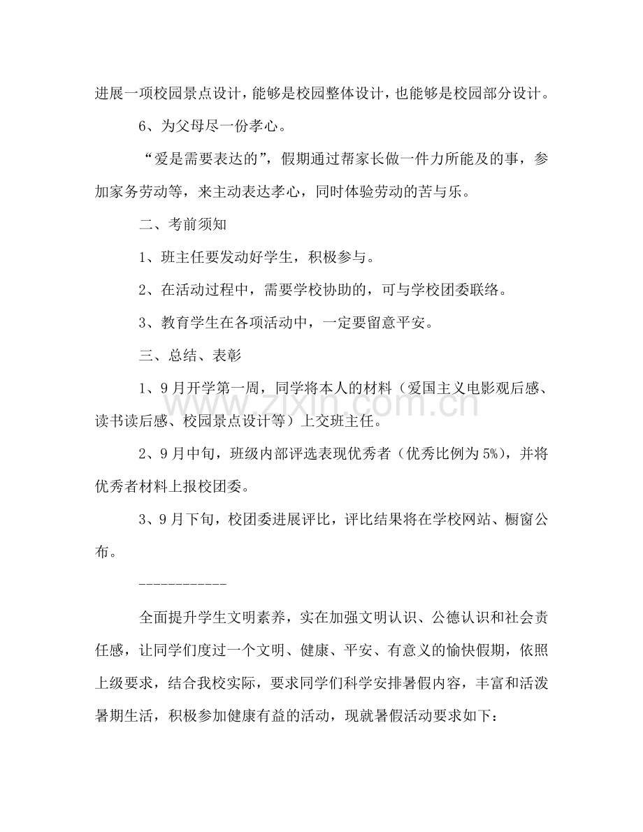 中学生暑期活动安排2篇.doc_第2页
