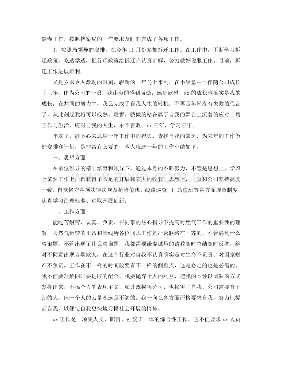 单位工作自我工作参考总结.doc_第2页