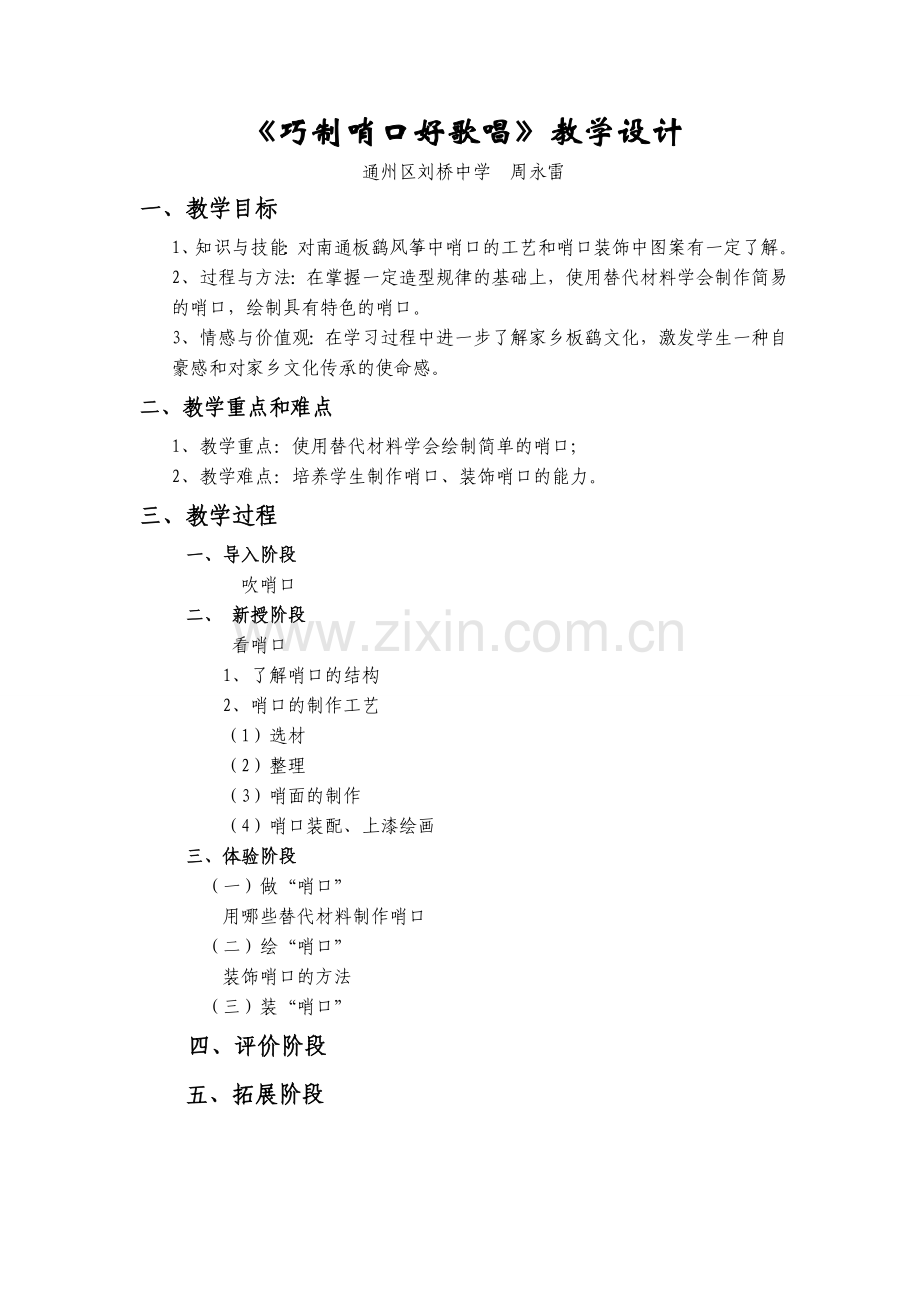 巧制哨口好歌唱.doc_第1页
