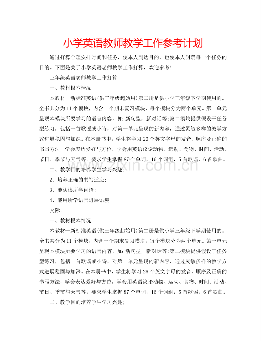 小学英语教师教学工作参考计划.doc_第1页