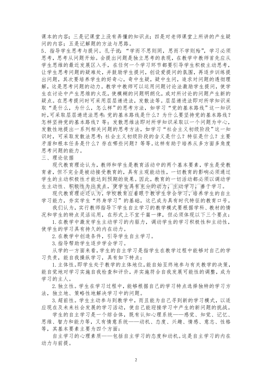 初中思想品德教学中指导学生自学的课题研究方案.doc_第2页