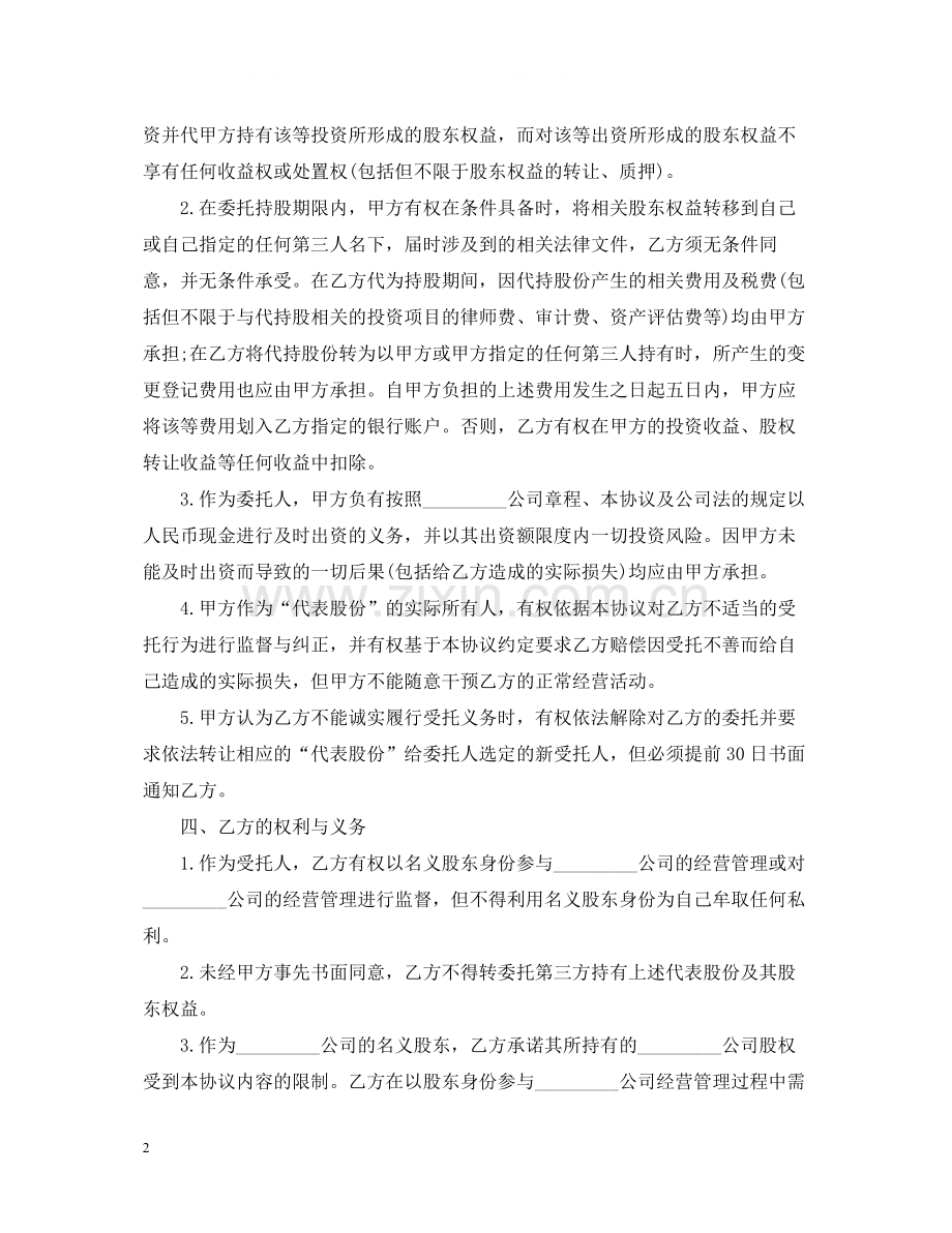 委托持股合同.docx_第2页