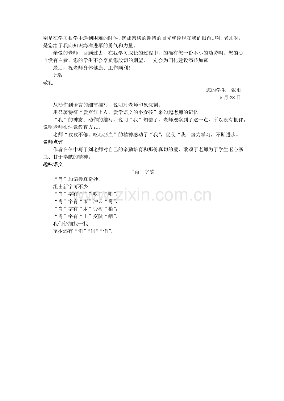 第十二册第六单元同步作文引导.doc_第2页