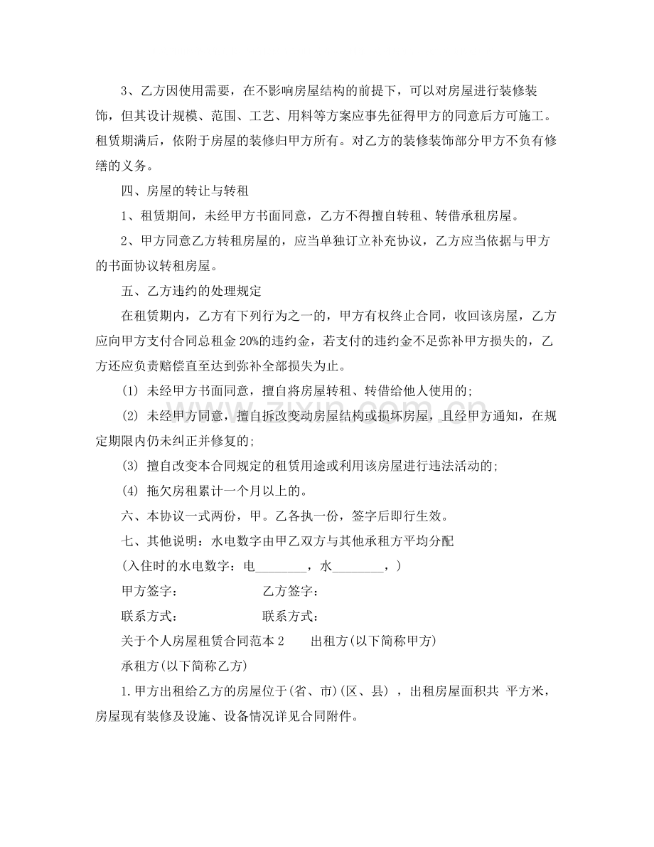 关于个人房屋租赁合同范本的下载.docx_第2页
