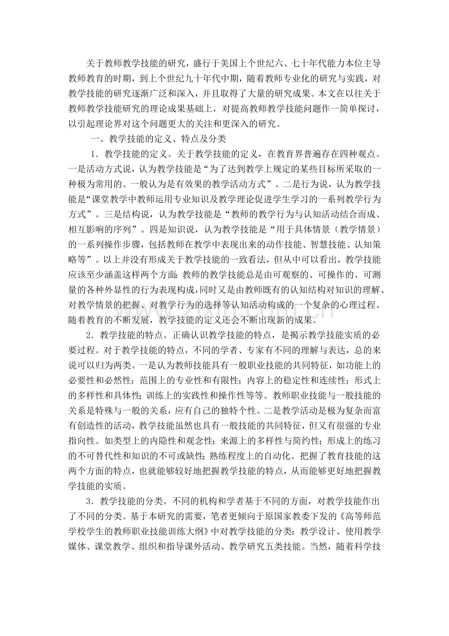 教师教学技能杂文收集（一）.doc_第1页