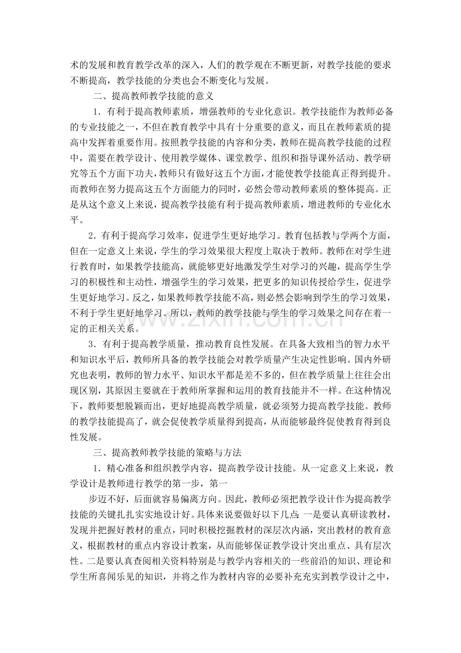 教师教学技能杂文收集（一）.doc_第2页