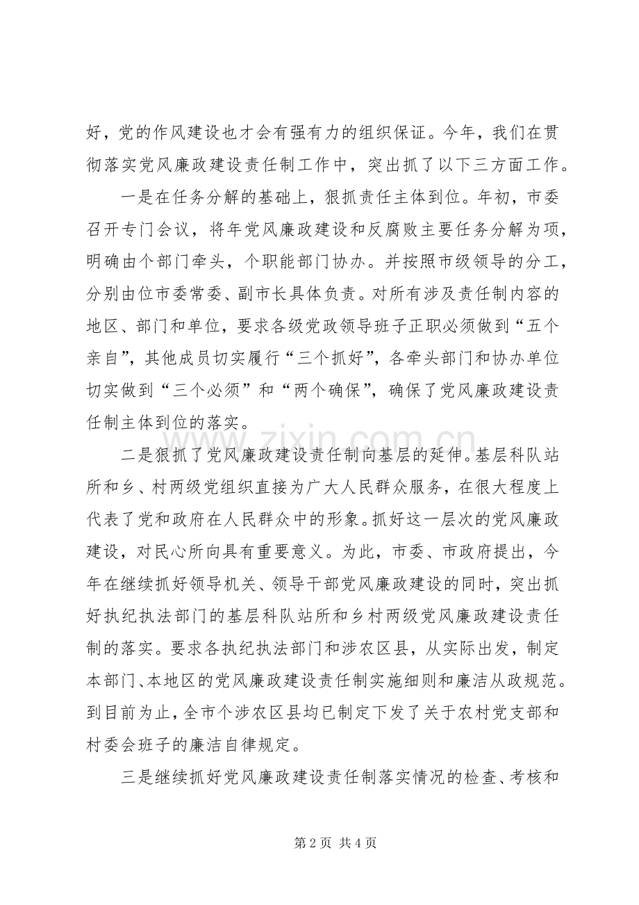 党风廉政建设和反腐败工作情况的发言稿.docx_第2页