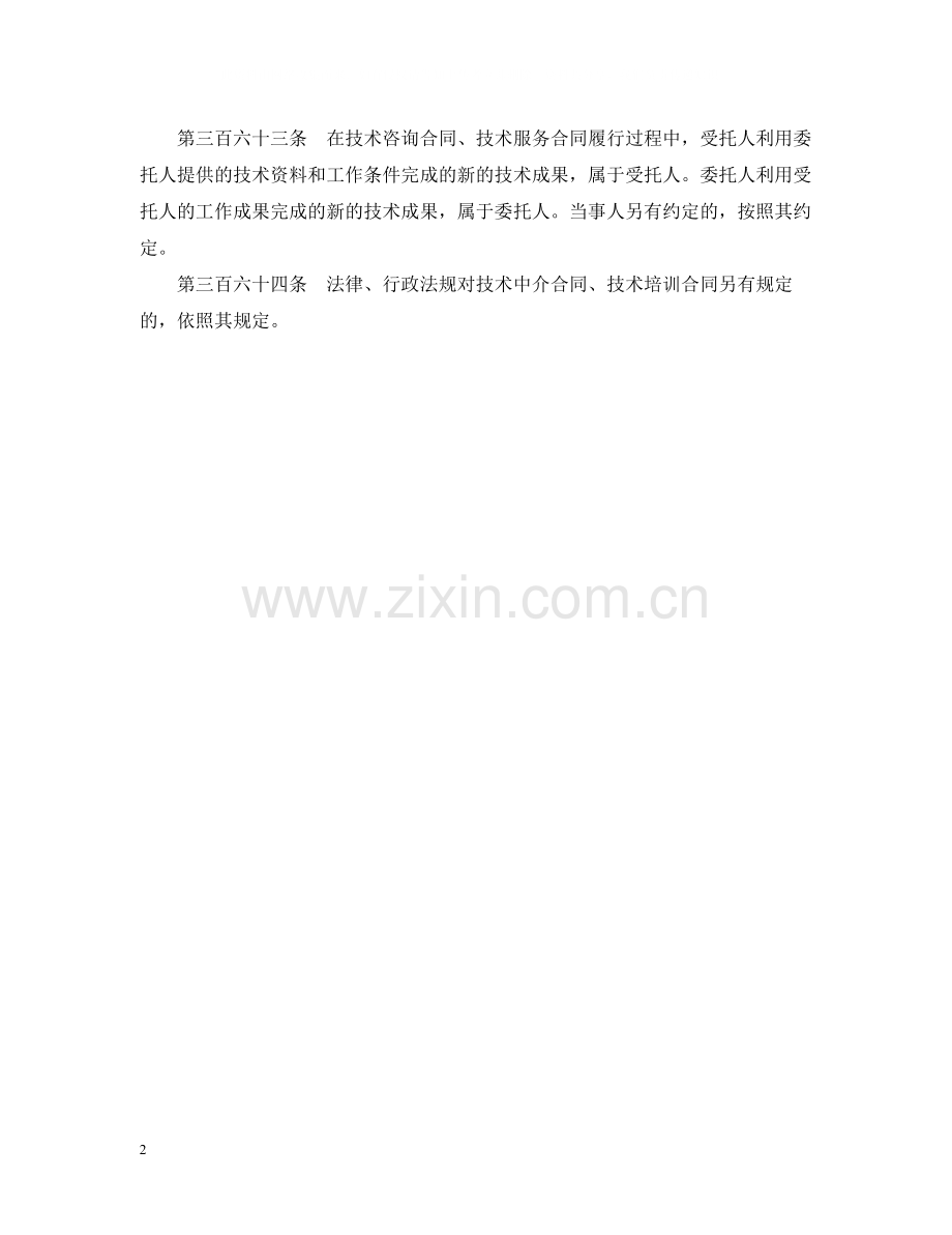 技术咨询合同相关法规.docx_第2页