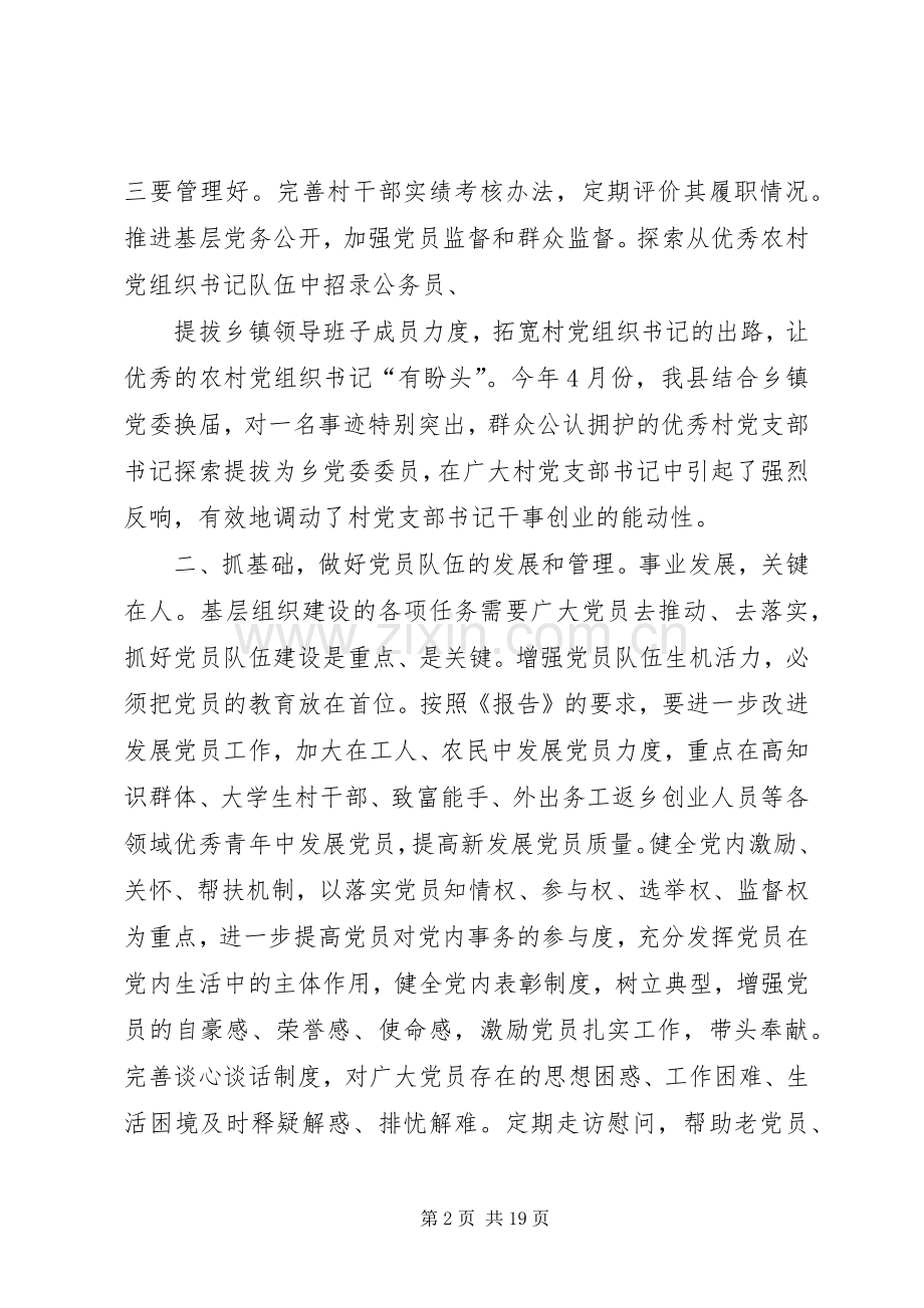 在市四次党代会专题座谈会上的发言材料提纲(三).docx_第2页
