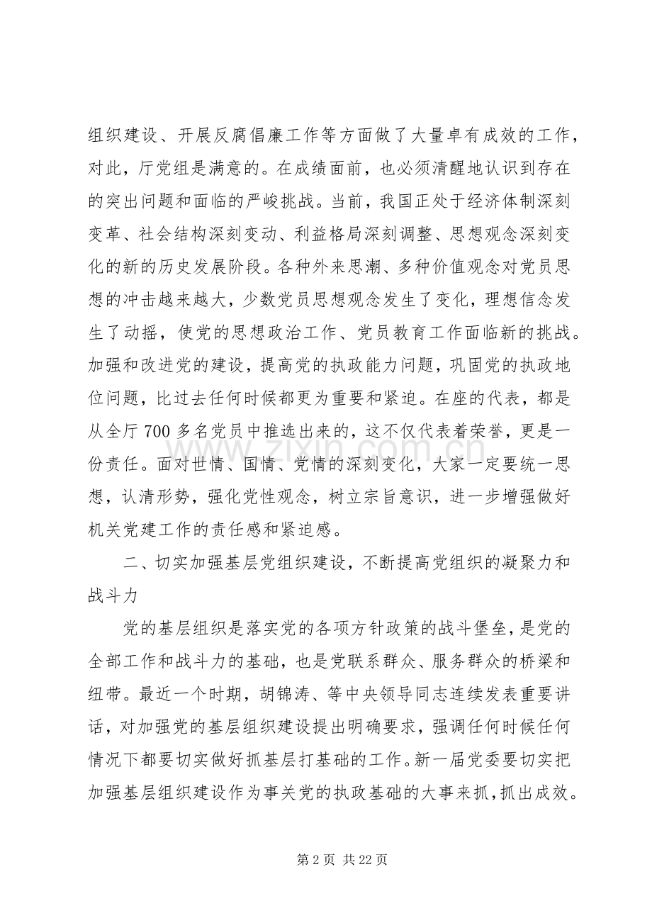 机关党代会领导讲话稿.docx_第2页