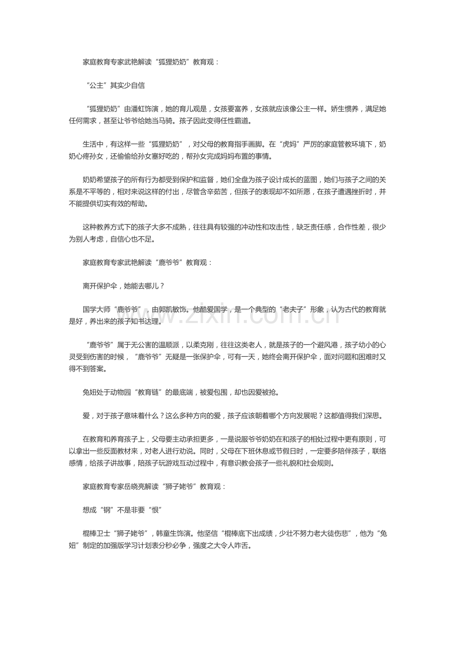 虎妈猫爸一个孩子六个大人N种教育方法.doc_第2页