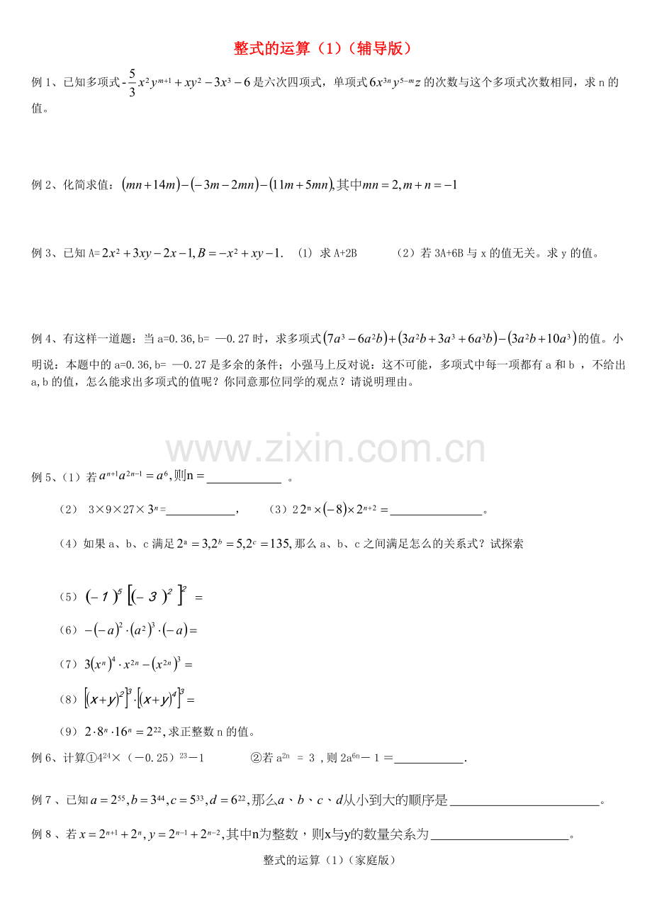 七年级数学下册-整式的运算提高题(无答案)-北师大版.doc_第1页