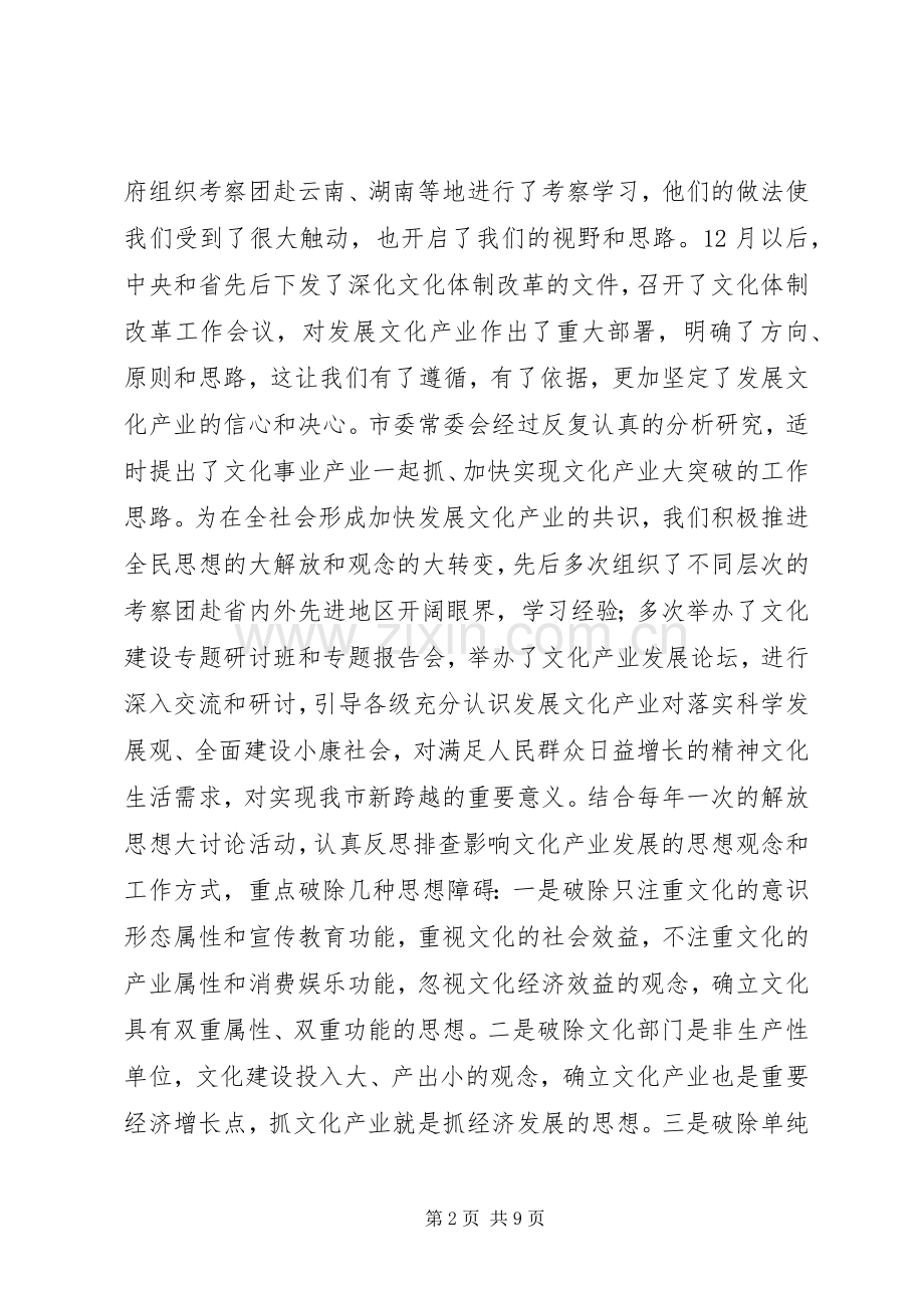 市委书记在全省文化建设工作会议上的发言材料提纲.docx_第2页