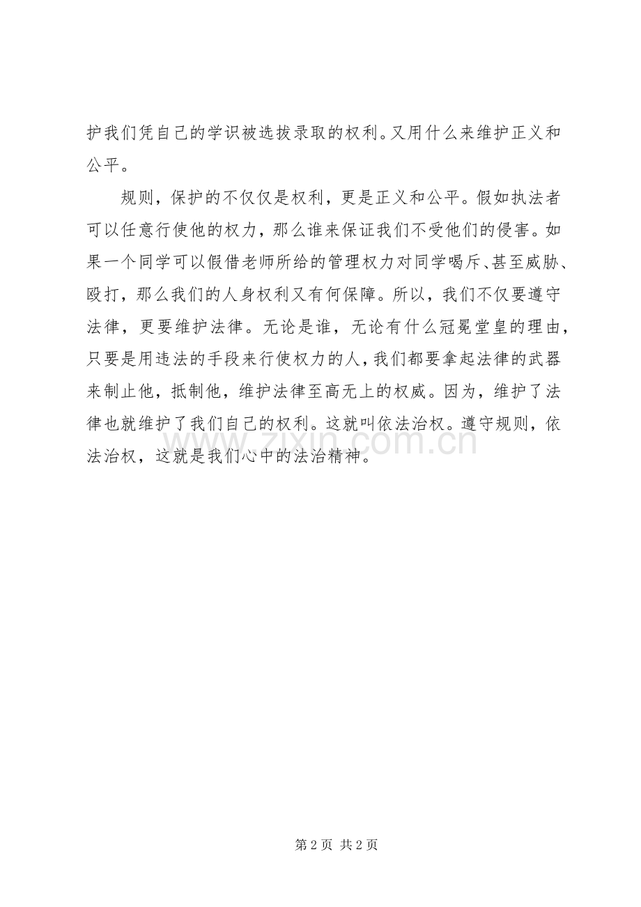 弘扬法治精神演讲稿范文[合集].docx_第2页