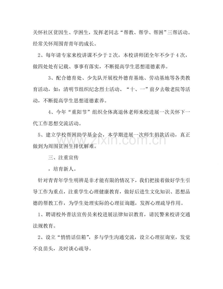 学校关工委工作参考计划范文 (3).doc_第2页