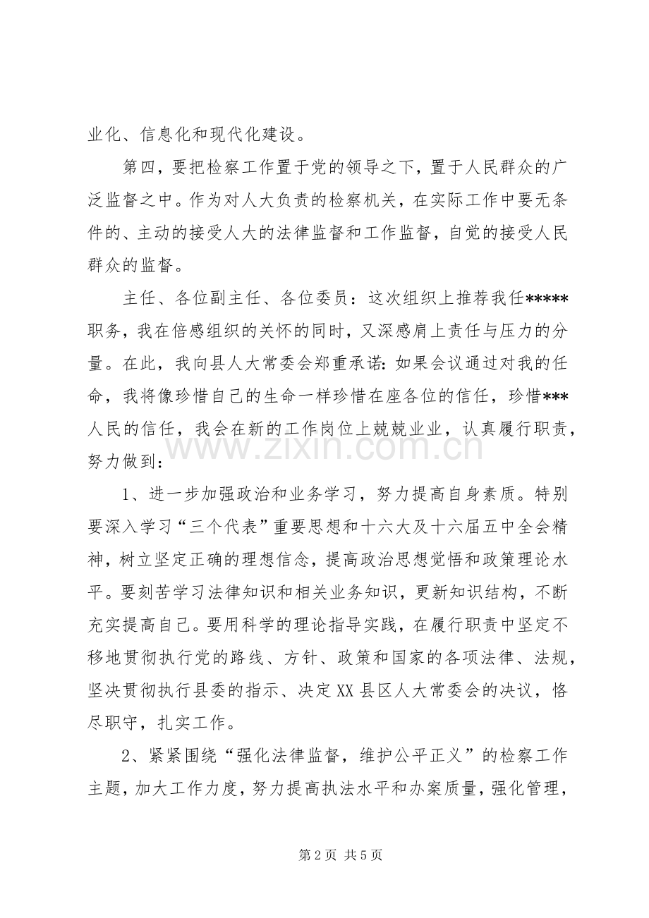 检察院领导干部供职发言稿及表态发言稿.docx_第2页