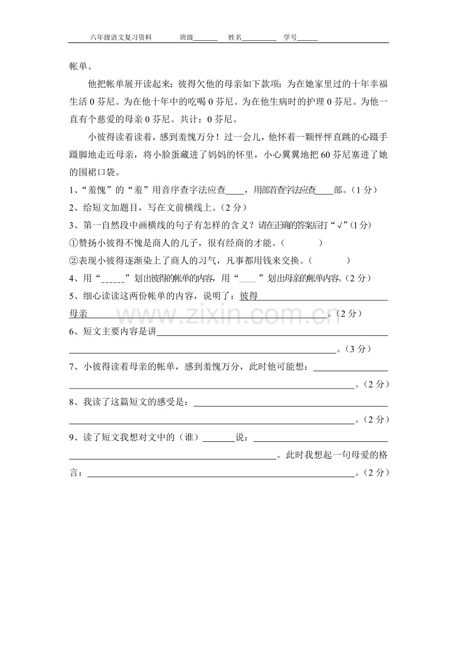 六年级阅读分析复习题.doc_第2页