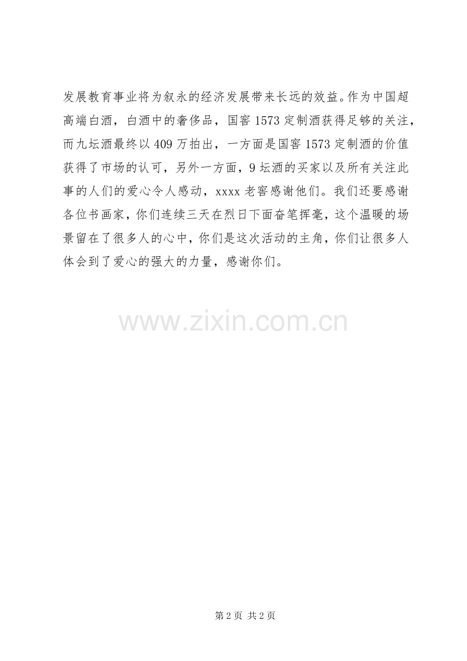 公司爱心捐赠致辞.docx_第2页