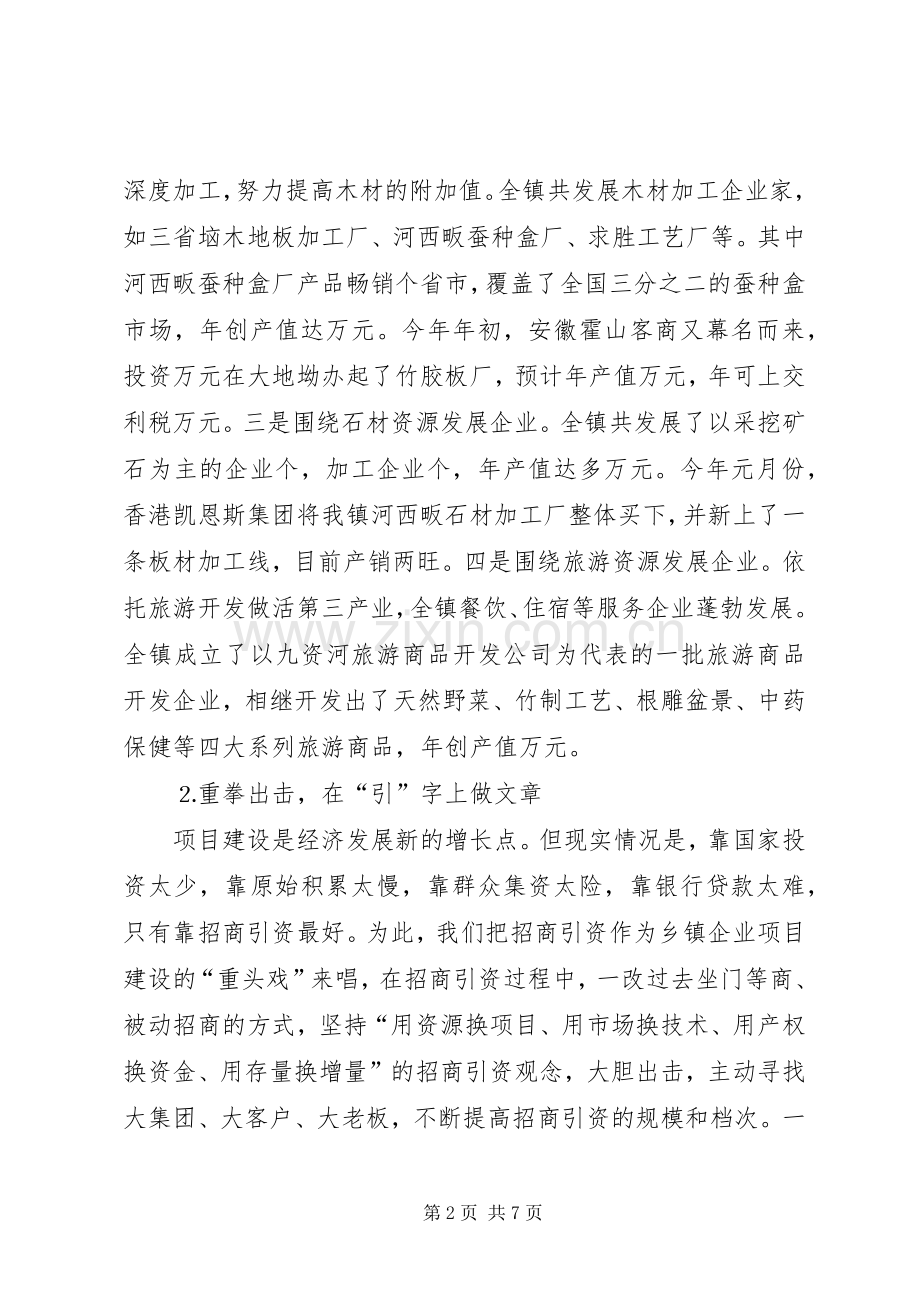 在全县乡镇企业工作会上的典型发言稿.docx_第2页