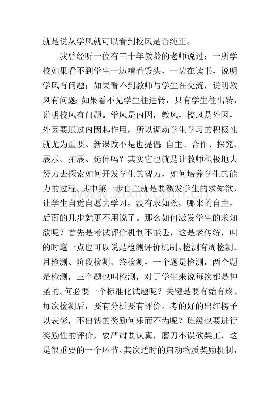 高效课堂中的顶层设计.doc_第2页