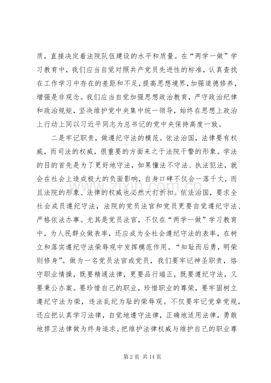 讲担当有作为发言稿五篇.docx_第2页