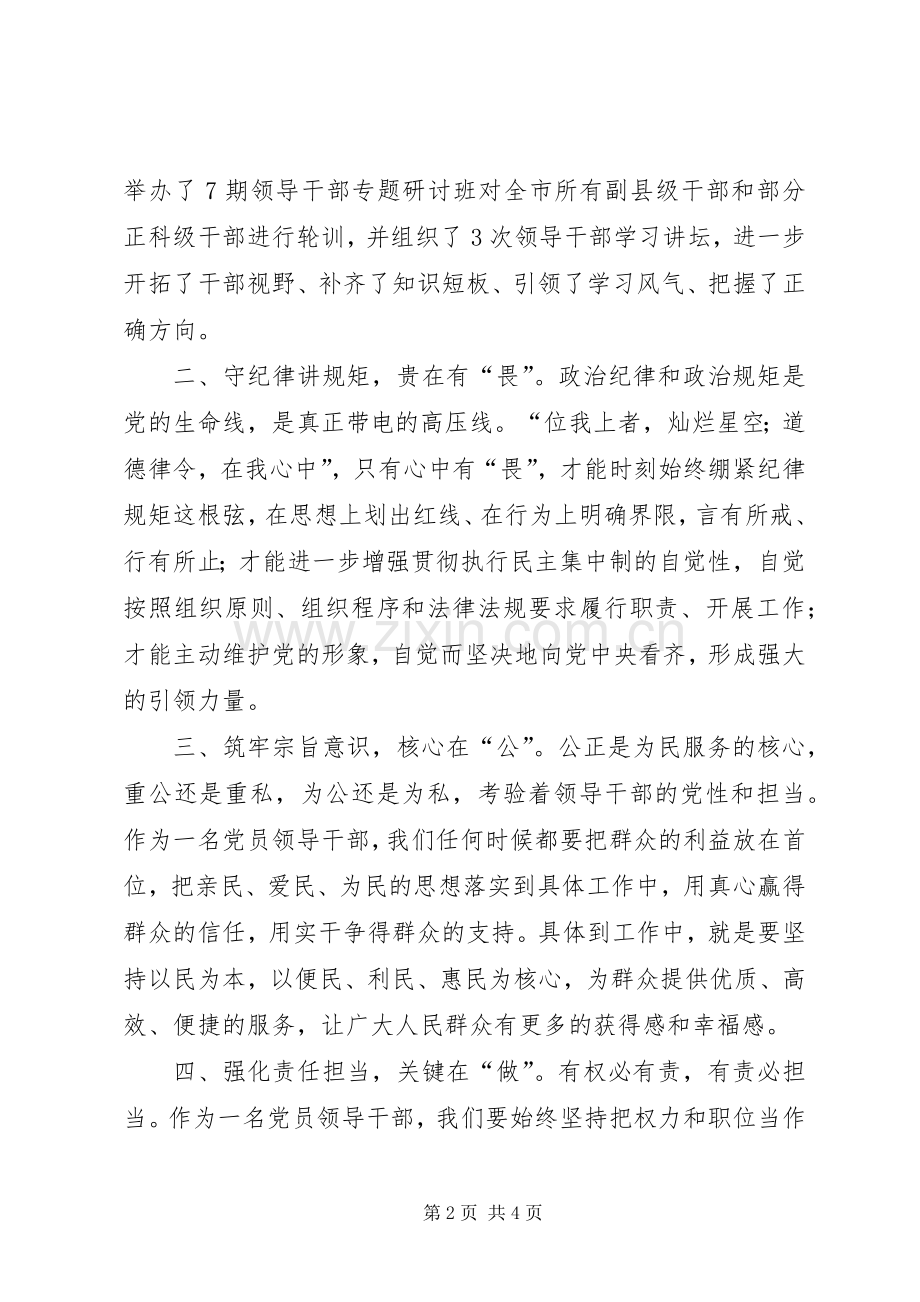 “两学一做”学习教育第二次集体学习交流发言：坚定理想信念增强“五种意识”.docx_第2页