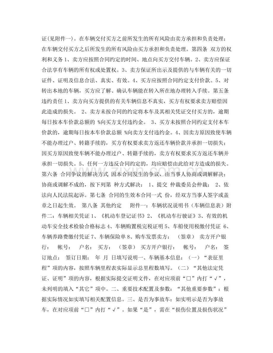 二手车买卖合同（四）.docx_第2页