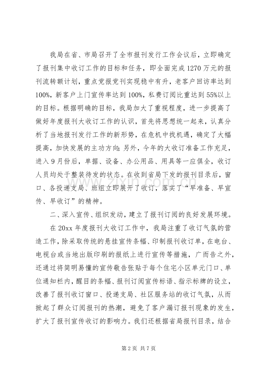 报刊集中收订先进经验交流发言稿.docx_第2页