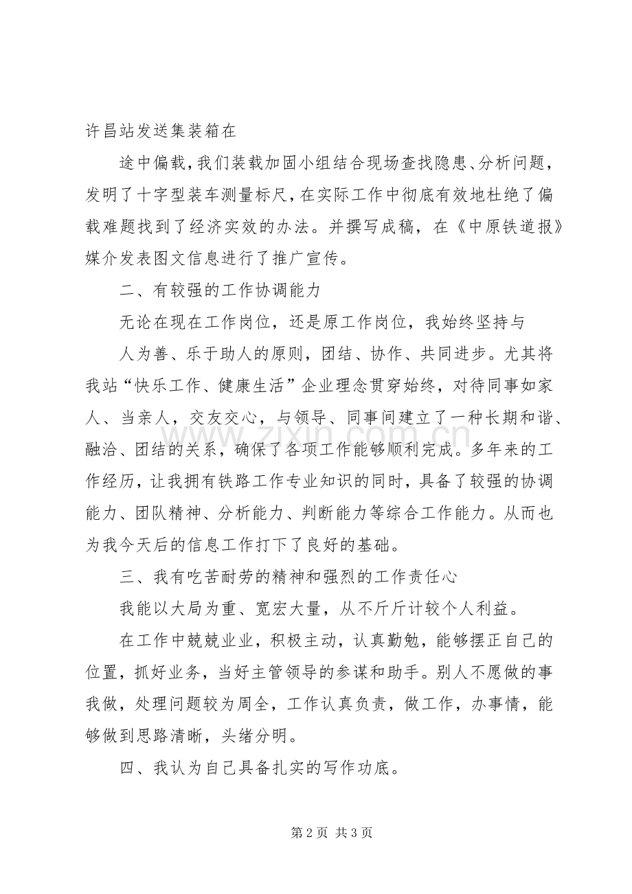 竞聘信息员演讲[模版].docx_第2页