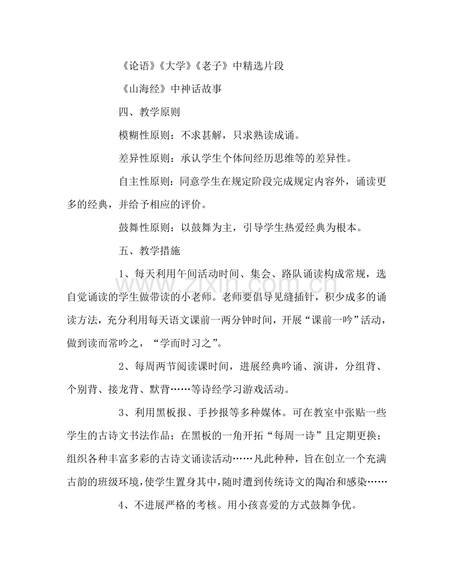 教师个人参考计划总结六年级校本课程教学参考计划.doc_第2页