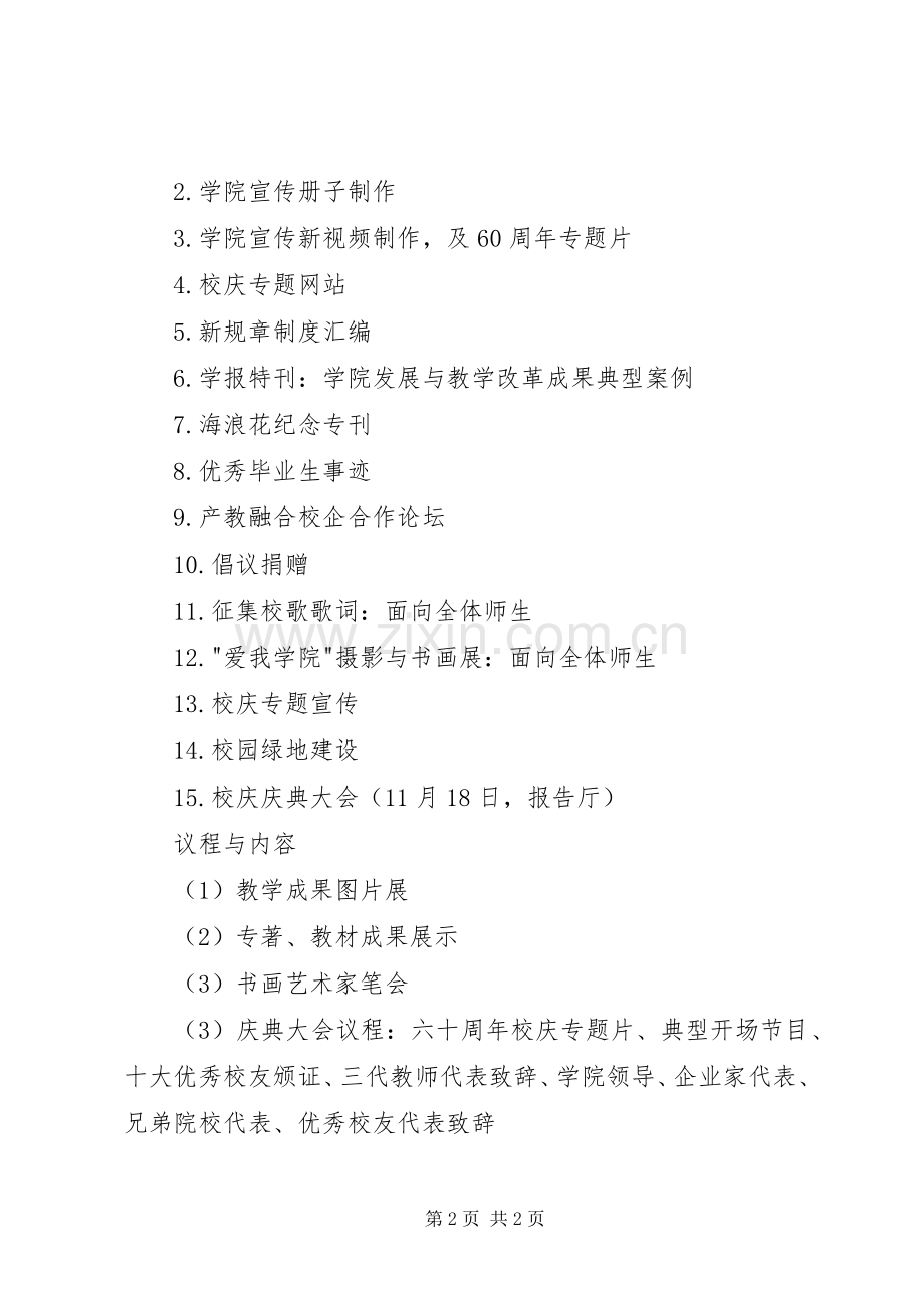 建校60周年校庆活动实施方案 (2).docx_第2页