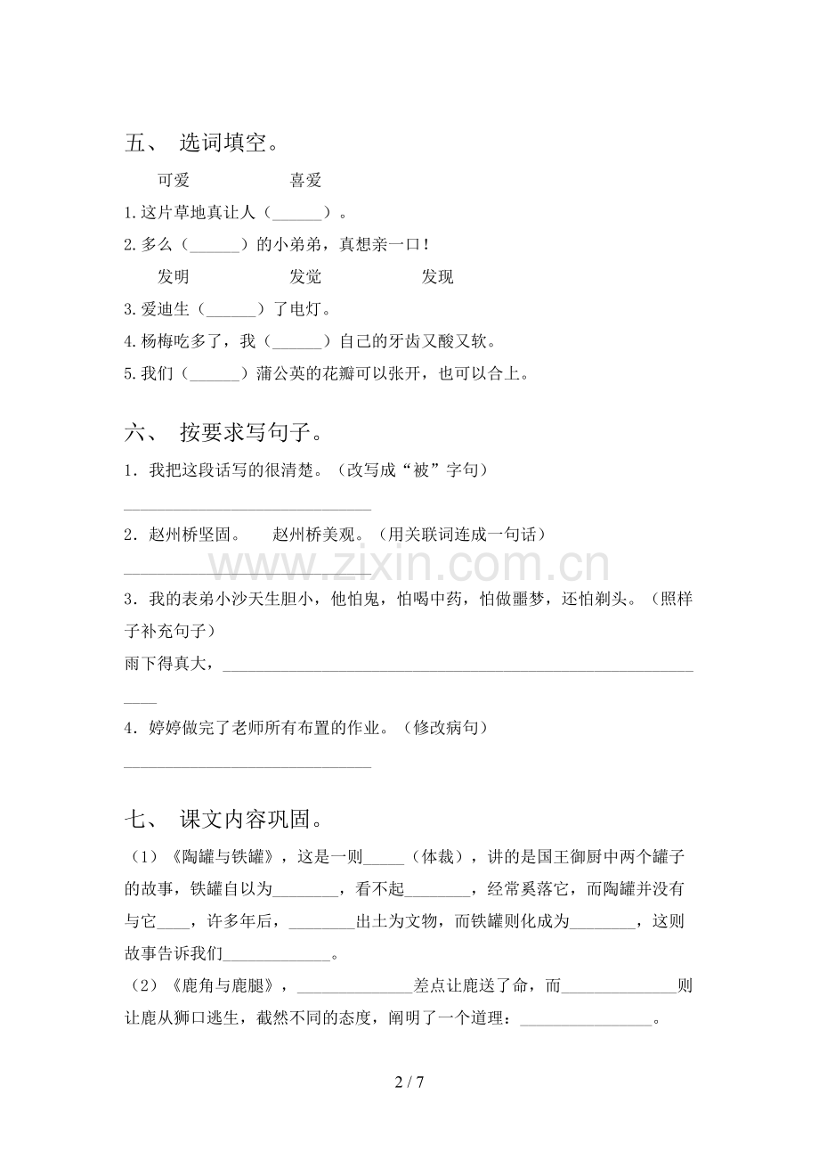部编版三年级语文下册期末考试卷(及参考答案).doc_第2页