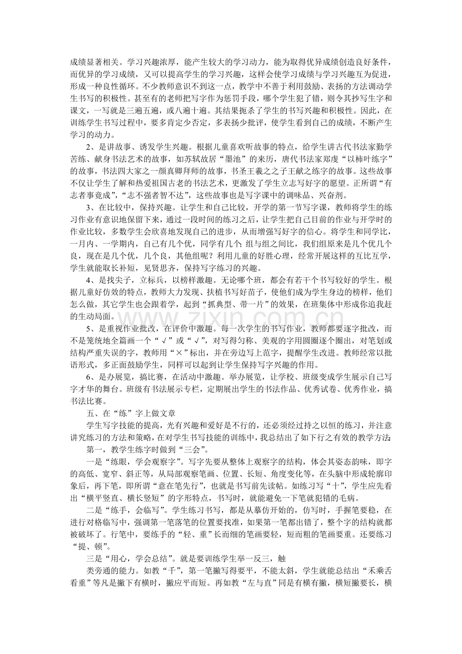 如何培养学生良好的书写习惯.doc_第2页