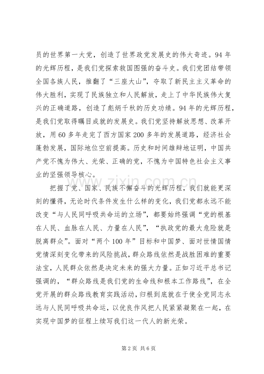 医院庆祝建党96周年暨“七一”表彰大会讲话稿.docx_第2页
