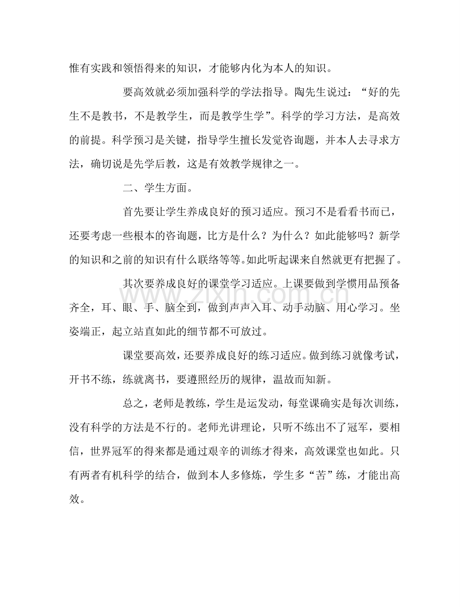 教师个人参考计划总结高效课堂的思考教学反思.doc_第2页