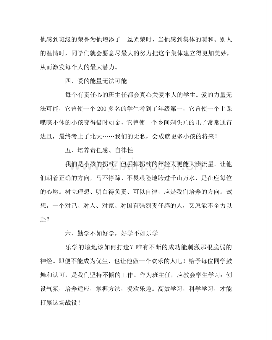 班主任工作范文班主任工作经验：责任.doc_第2页