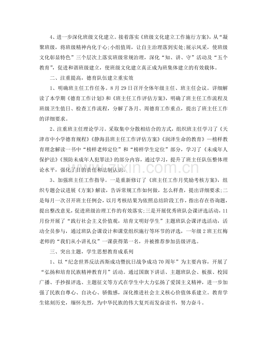 教学工作参考总结-年度上学期德育工作参考总结.doc_第2页