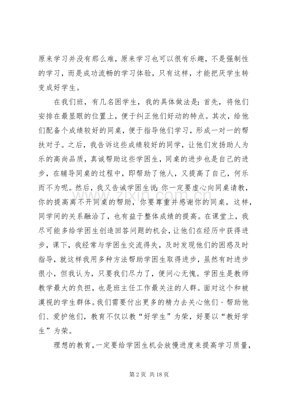 我的学生观演讲稿.docx_第2页