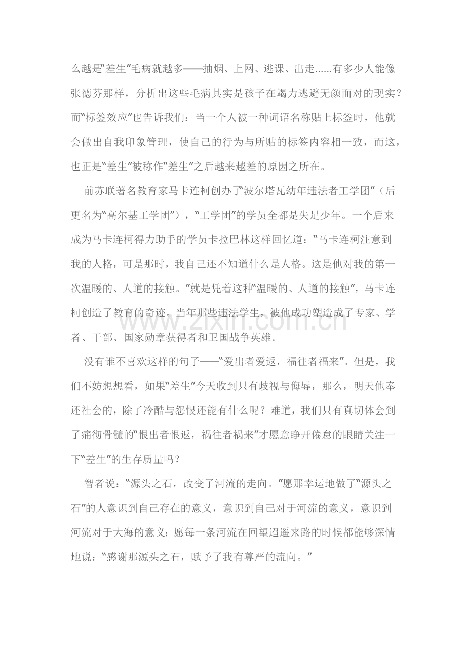 “差生”活得好未来才会好.docx_第2页