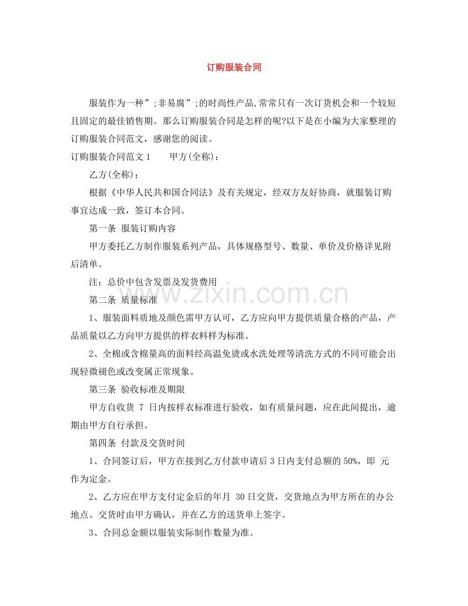 订购服装合同.docx_第1页