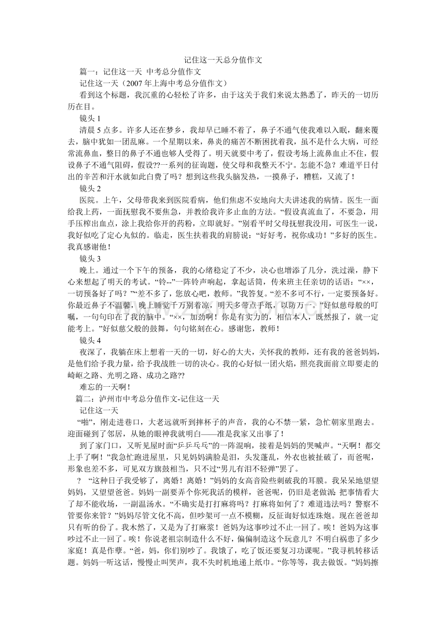 记住这一天满分作文.doc_第1页
