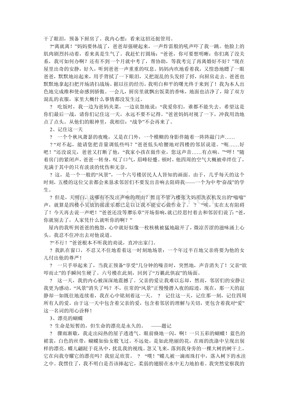 记住这一天满分作文.doc_第2页