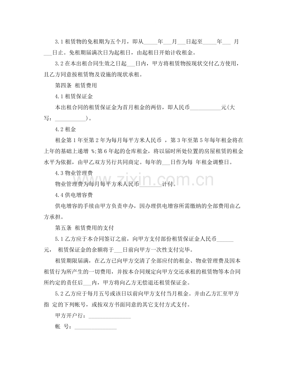 年厂房仓库的租赁合同范本.docx_第2页