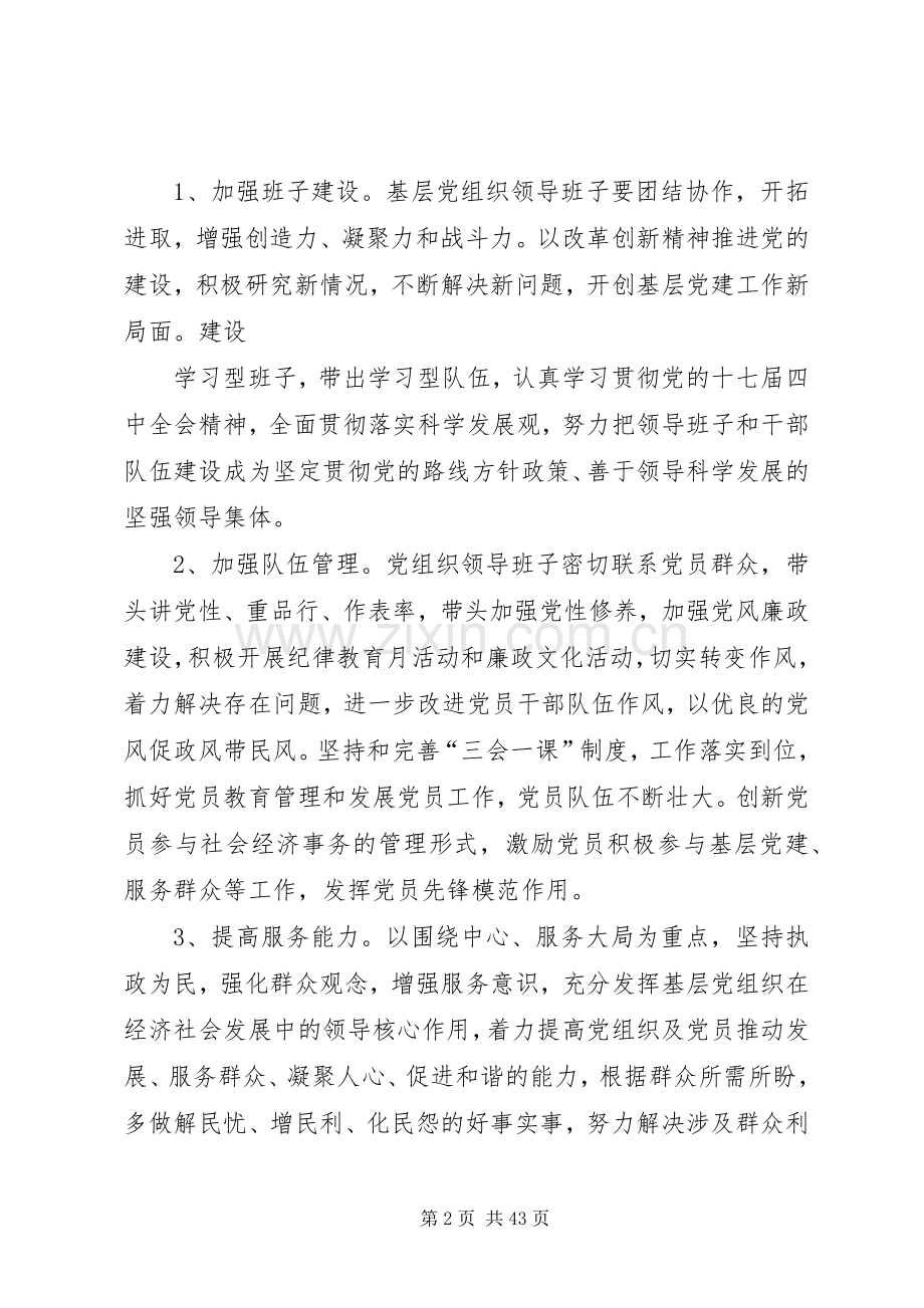 关于在XX县区教育系统基层党组织和党员中开展创先争优活动的方案5篇.docx_第2页
