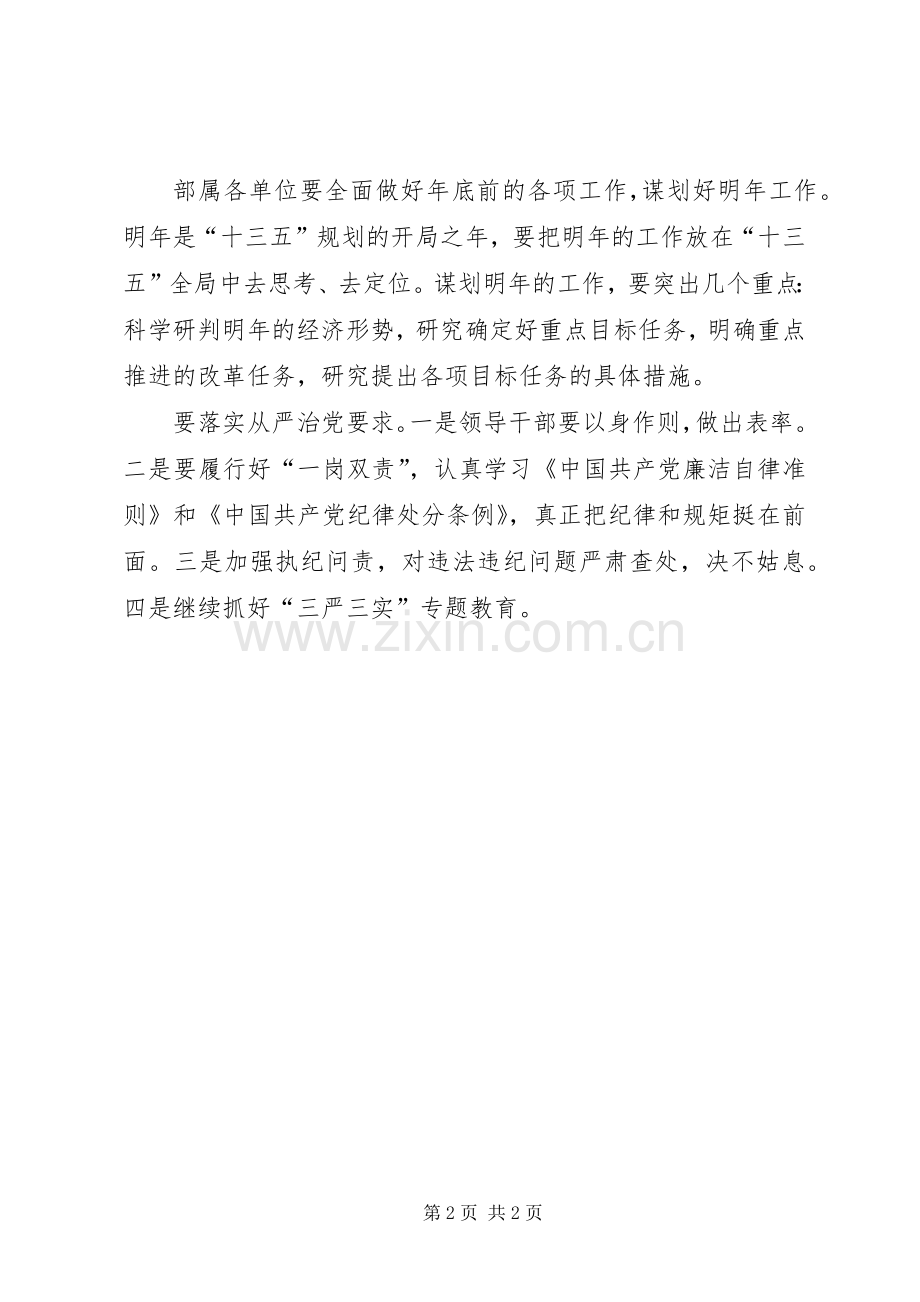 人社部学习贯彻党的十八届五中全会精神大会讲话稿.docx_第2页