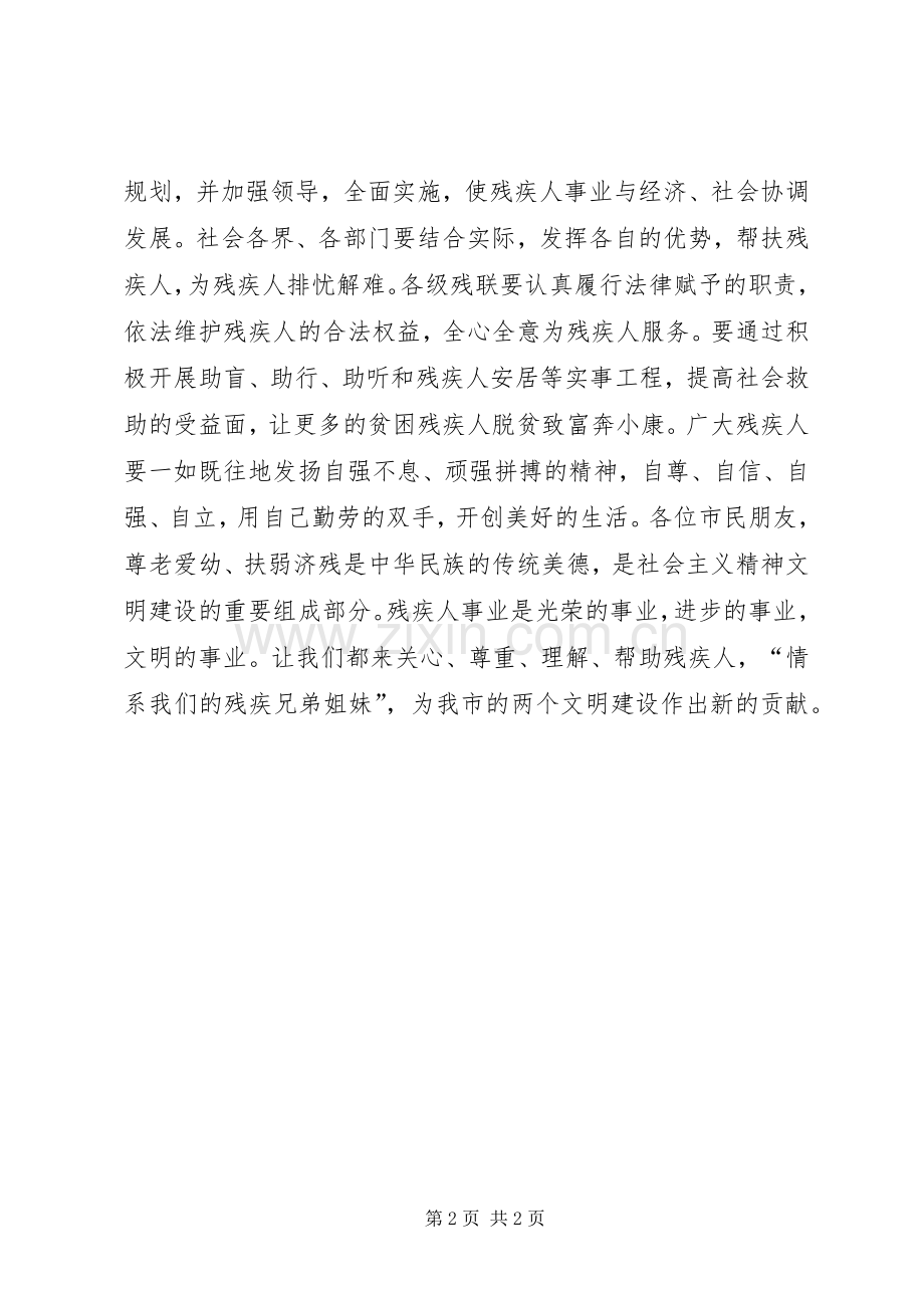 副市长全国助残日致辞.docx_第2页