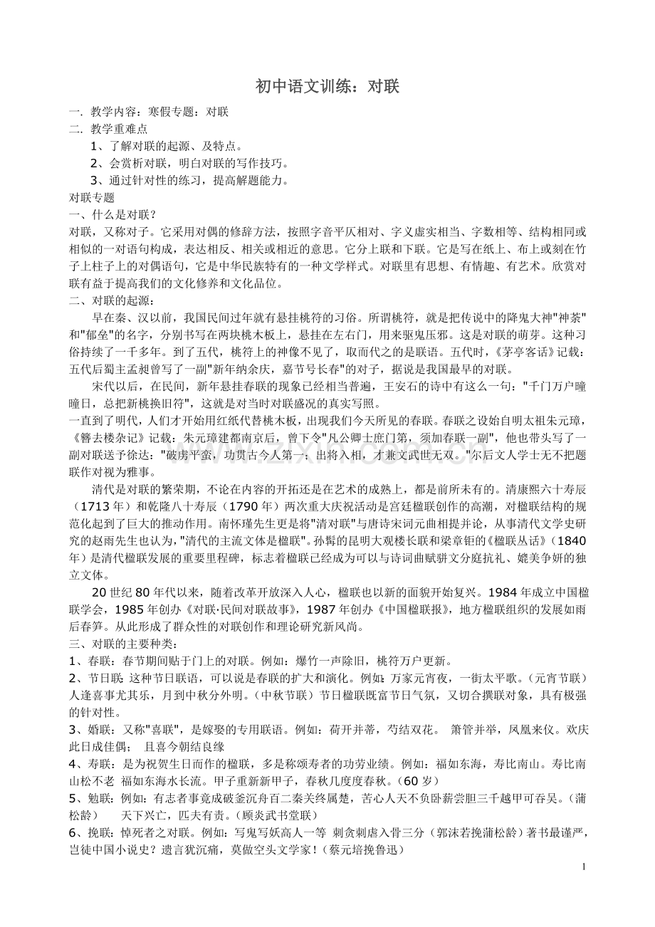 对联初中语文训练.doc_第1页