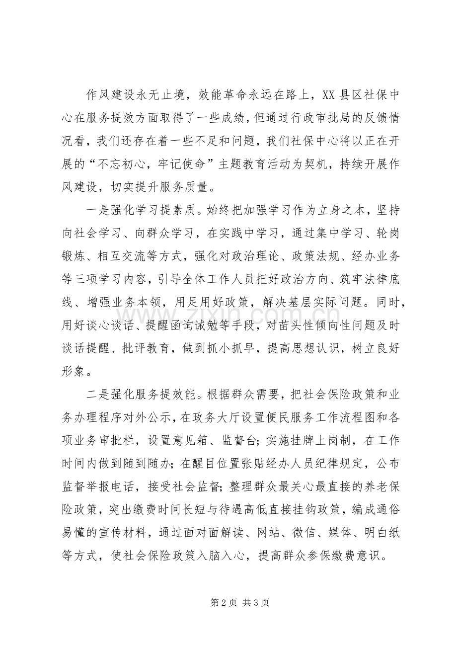 社保工作人员政务服务表态发言稿.docx_第2页