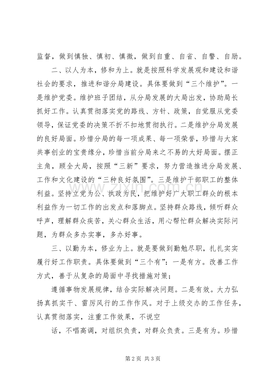 党委就职表态发言稿.docx_第2页